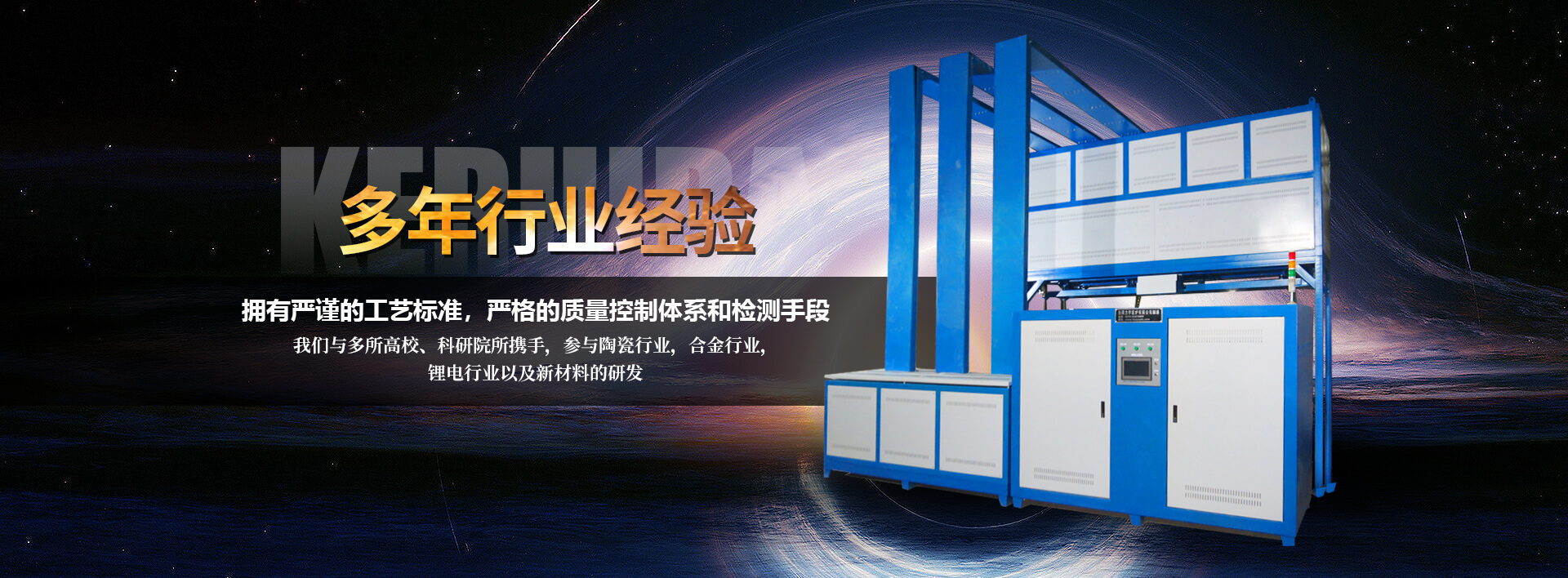 山東科瑞達電爐有限公司